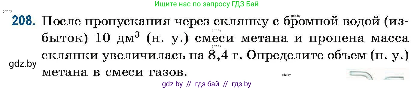 Химия, 10 класс Сборник задач, авторы: Матулис Вадим Эдвардович, Матулис Виталий Эдвардович, Колевич Татьяна Александровна, издательство Национальный институт образования, Минск, 2021, страница 57, номер 208, Условие