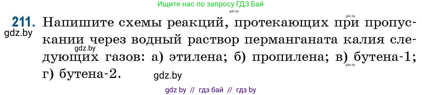 Химия, 10 класс Сборник задач, авторы: Матулис Вадим Эдвардович, Матулис Виталий Эдвардович, Колевич Татьяна Александровна, издательство Национальный институт образования, Минск, 2021, страница 57, номер 211, Условие