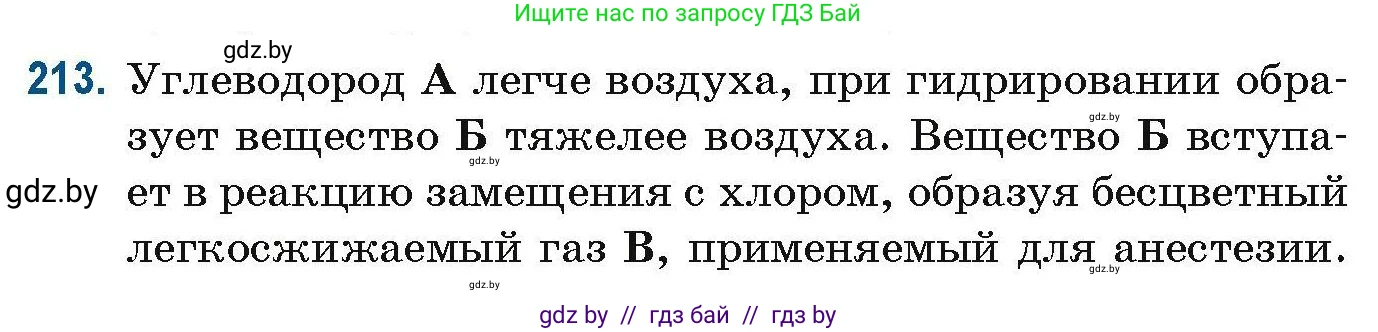 Химия, 10 класс Сборник задач, авторы: Матулис Вадим Эдвардович, Матулис Виталий Эдвардович, Колевич Татьяна Александровна, издательство Национальный институт образования, Минск, 2021, страница 57, номер 213, Условие