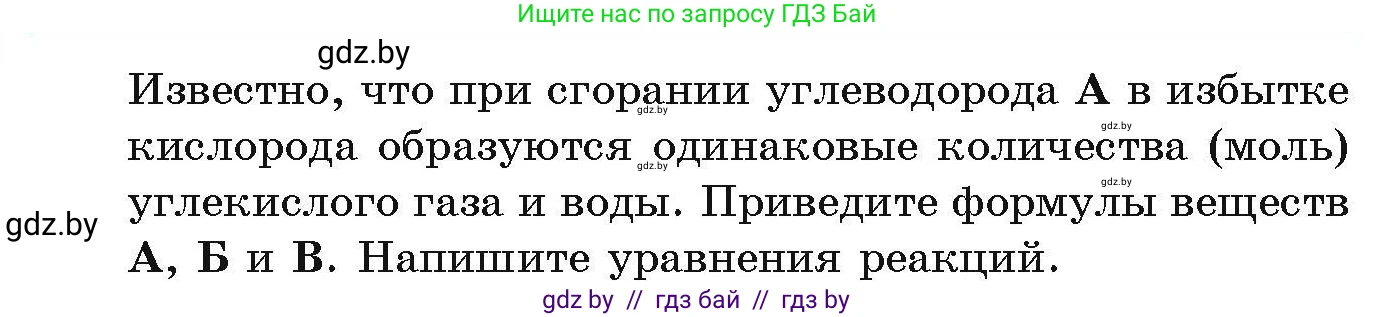 Химия, 10 класс Сборник задач, авторы: Матулис Вадим Эдвардович, Матулис Виталий Эдвардович, Колевич Татьяна Александровна, издательство Национальный институт образования, Минск, 2021, страница 57, номер 213, Условие (продолжение 2)