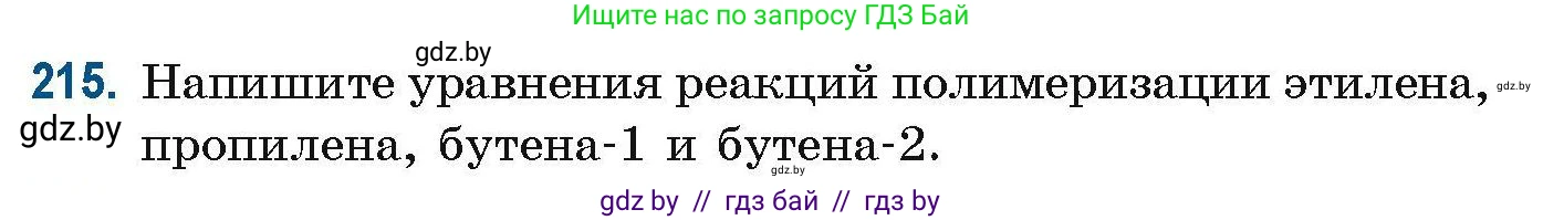 Химия, 10 класс Сборник задач, авторы: Матулис Вадим Эдвардович, Матулис Виталий Эдвардович, Колевич Татьяна Александровна, издательство Национальный институт образования, Минск, 2021, страница 58, номер 215, Условие