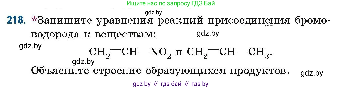 Химия, 10 класс Сборник задач, авторы: Матулис Вадим Эдвардович, Матулис Виталий Эдвардович, Колевич Татьяна Александровна, издательство Национальный институт образования, Минск, 2021, страница 58, номер 218, Условие