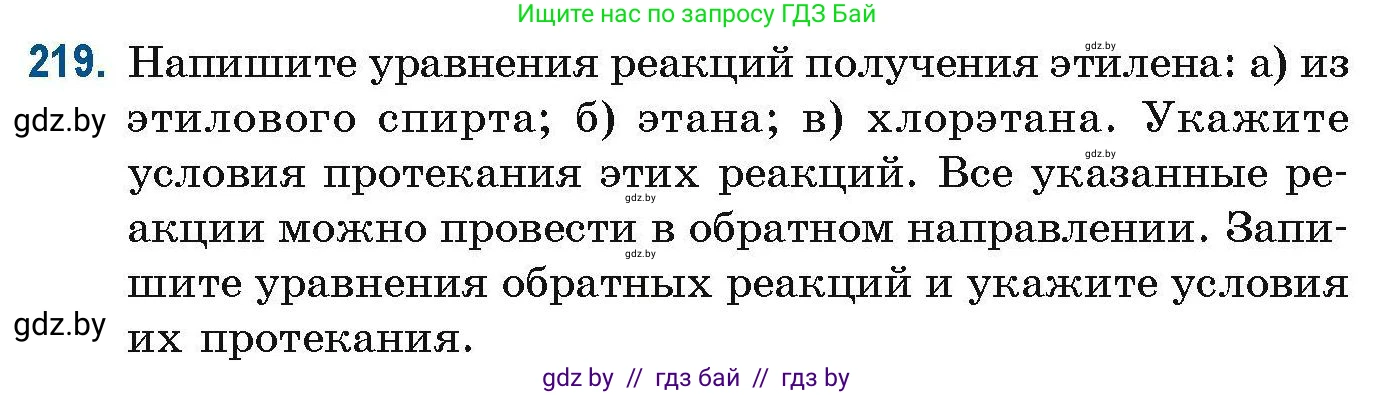 Химия, 10 класс Сборник задач, авторы: Матулис Вадим Эдвардович, Матулис Виталий Эдвардович, Колевич Татьяна Александровна, издательство Национальный институт образования, Минск, 2021, страница 58, номер 219, Условие