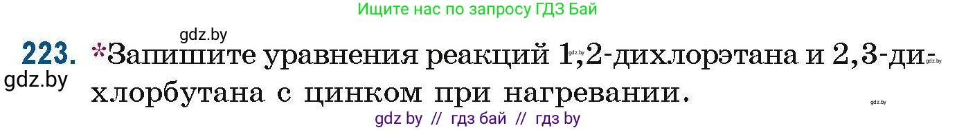 Химия, 10 класс Сборник задач, авторы: Матулис Вадим Эдвардович, Матулис Виталий Эдвардович, Колевич Татьяна Александровна, издательство Национальный институт образования, Минск, 2021, страница 59, номер 223, Условие
