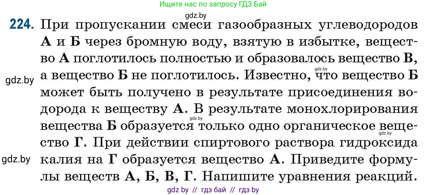 Химия, 10 класс Сборник задач, авторы: Матулис Вадим Эдвардович, Матулис Виталий Эдвардович, Колевич Татьяна Александровна, издательство Национальный институт образования, Минск, 2021, страница 59, номер 224, Условие