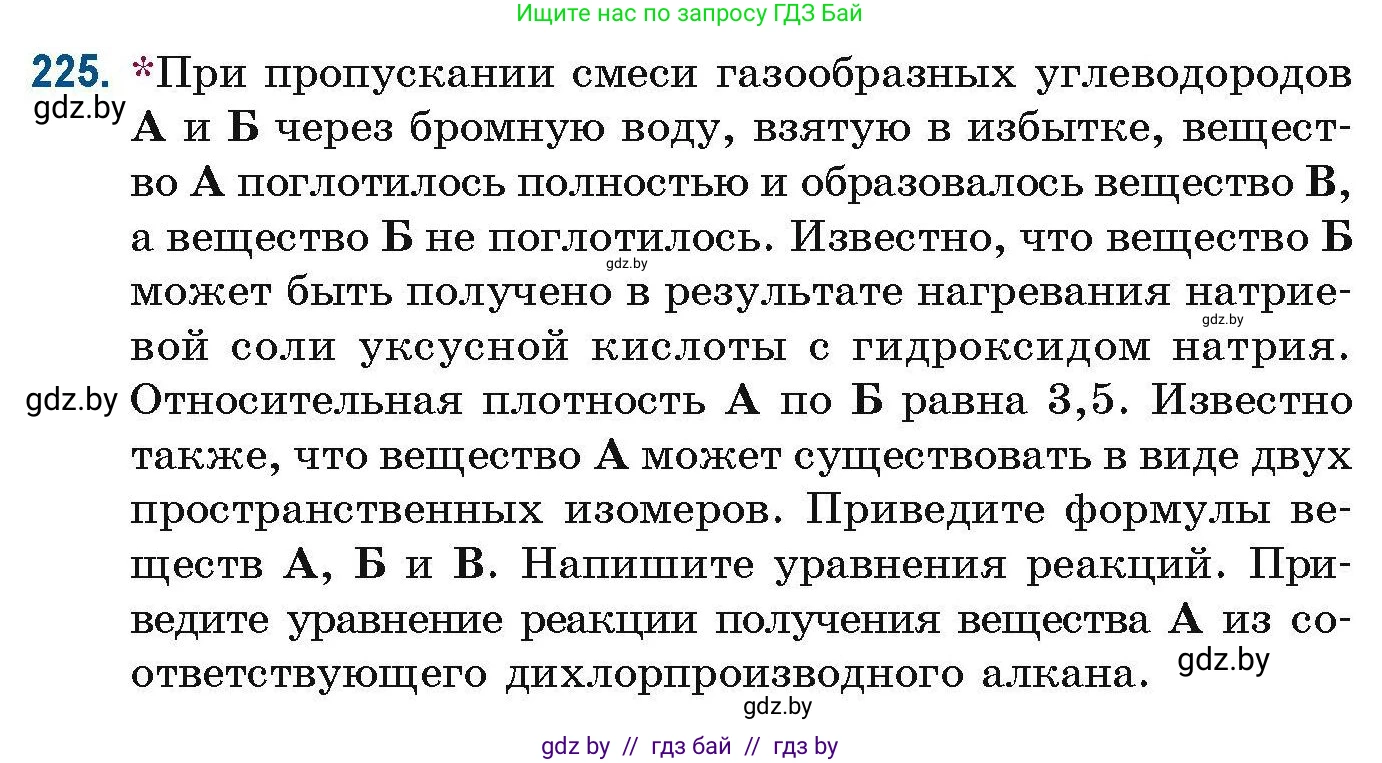 Химия, 10 класс Сборник задач, авторы: Матулис Вадим Эдвардович, Матулис Виталий Эдвардович, Колевич Татьяна Александровна, издательство Национальный институт образования, Минск, 2021, страница 59, номер 225, Условие
