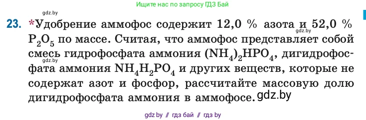 Химия, 10 класс Сборник задач, авторы: Матулис Вадим Эдвардович, Матулис Виталий Эдвардович, Колевич Татьяна Александровна, издательство Национальный институт образования, Минск, 2021, страница 15, номер 23, Условие