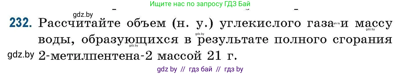 Химия, 10 класс Сборник задач, авторы: Матулис Вадим Эдвардович, Матулис Виталий Эдвардович, Колевич Татьяна Александровна, издательство Национальный институт образования, Минск, 2021, страница 60, номер 232, Условие