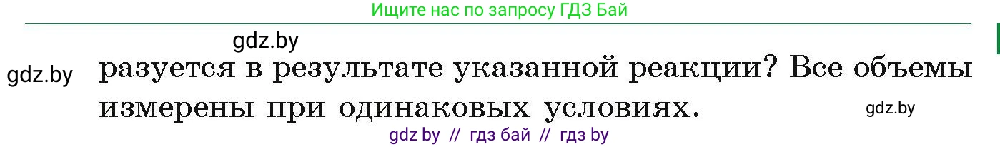 Химия, 10 класс Сборник задач, авторы: Матулис Вадим Эдвардович, Матулис Виталий Эдвардович, Колевич Татьяна Александровна, издательство Национальный институт образования, Минск, 2021, страница 60, номер 233, Условие (продолжение 2)