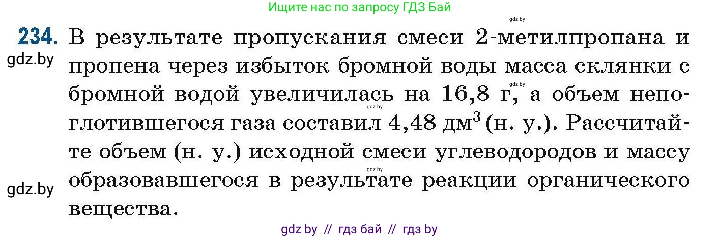 Химия, 10 класс Сборник задач, авторы: Матулис Вадим Эдвардович, Матулис Виталий Эдвардович, Колевич Татьяна Александровна, издательство Национальный институт образования, Минск, 2021, страница 61, номер 234, Условие