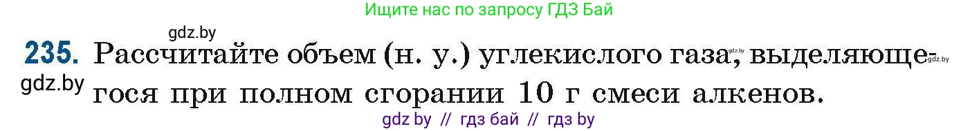 Химия, 10 класс Сборник задач, авторы: Матулис Вадим Эдвардович, Матулис Виталий Эдвардович, Колевич Татьяна Александровна, издательство Национальный институт образования, Минск, 2021, страница 61, номер 235, Условие