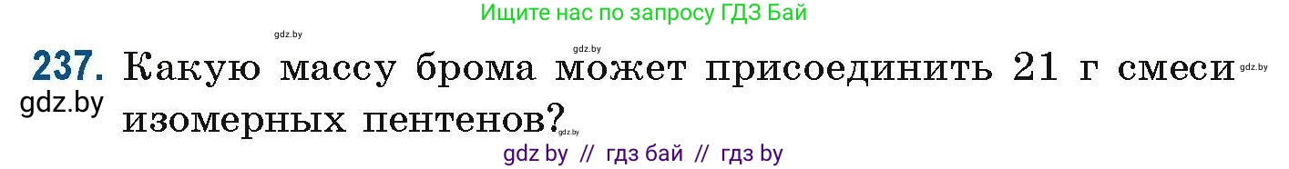 Химия, 10 класс Сборник задач, авторы: Матулис Вадим Эдвардович, Матулис Виталий Эдвардович, Колевич Татьяна Александровна, издательство Национальный институт образования, Минск, 2021, страница 61, номер 237, Условие