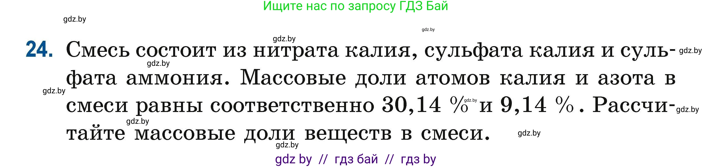 Химия, 10 класс Сборник задач, авторы: Матулис Вадим Эдвардович, Матулис Виталий Эдвардович, Колевич Татьяна Александровна, издательство Национальный институт образования, Минск, 2021, страница 16, номер 24, Условие