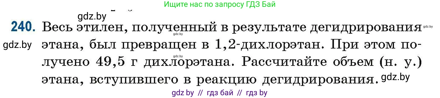 Химия, 10 класс Сборник задач, авторы: Матулис Вадим Эдвардович, Матулис Виталий Эдвардович, Колевич Татьяна Александровна, издательство Национальный институт образования, Минск, 2021, страница 61, номер 240, Условие