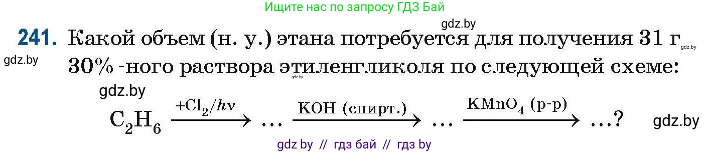 Химия, 10 класс Сборник задач, авторы: Матулис Вадим Эдвардович, Матулис Виталий Эдвардович, Колевич Татьяна Александровна, издательство Национальный институт образования, Минск, 2021, страница 61, номер 241, Условие