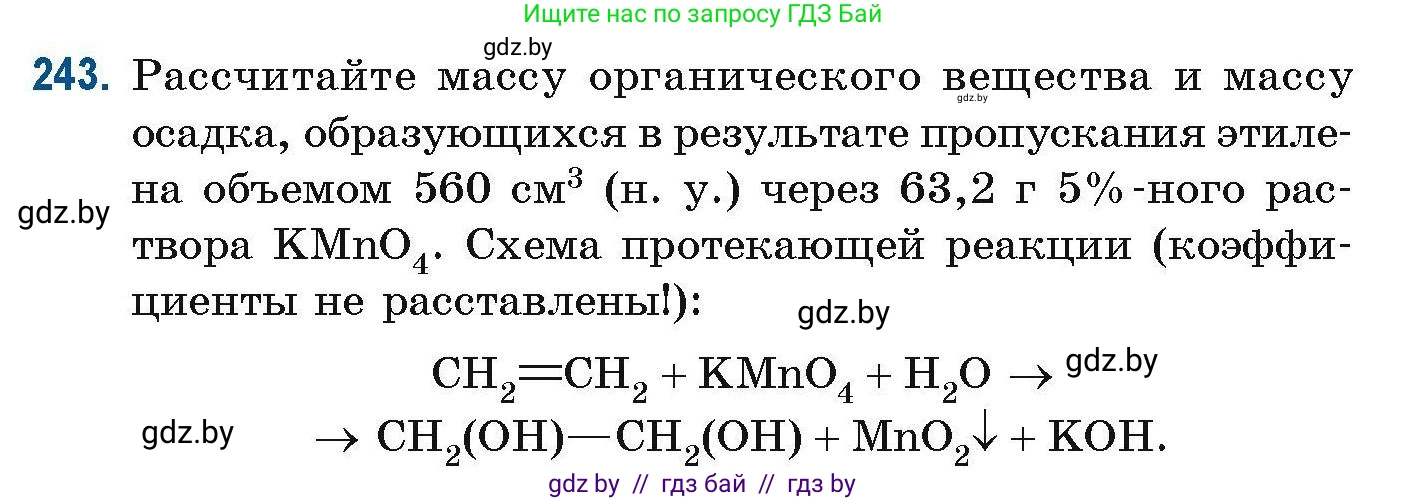 Химия, 10 класс Сборник задач, авторы: Матулис Вадим Эдвардович, Матулис Виталий Эдвардович, Колевич Татьяна Александровна, издательство Национальный институт образования, Минск, 2021, страница 62, номер 243, Условие
