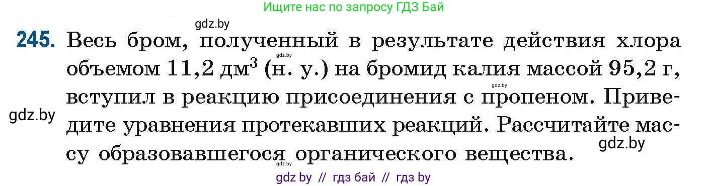 Химия, 10 класс Сборник задач, авторы: Матулис Вадим Эдвардович, Матулис Виталий Эдвардович, Колевич Татьяна Александровна, издательство Национальный институт образования, Минск, 2021, страница 62, номер 245, Условие