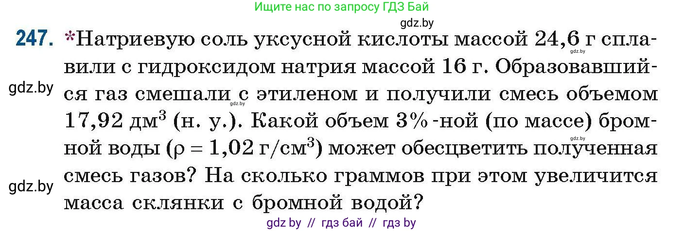 Химия, 10 класс Сборник задач, авторы: Матулис Вадим Эдвардович, Матулис Виталий Эдвардович, Колевич Татьяна Александровна, издательство Национальный институт образования, Минск, 2021, страница 62, номер 247, Условие