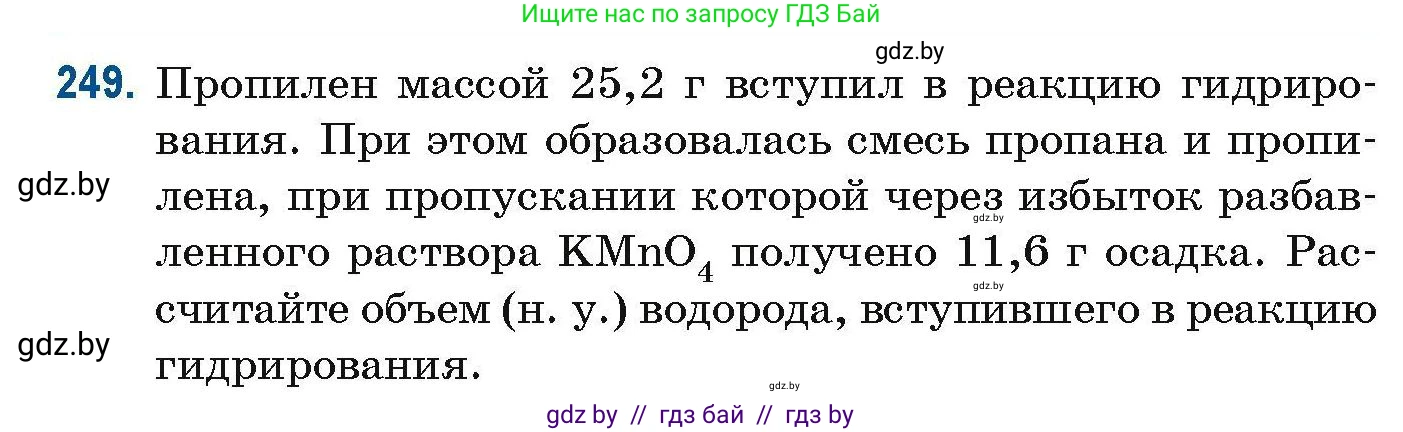 Химия, 10 класс Сборник задач, авторы: Матулис Вадим Эдвардович, Матулис Виталий Эдвардович, Колевич Татьяна Александровна, издательство Национальный институт образования, Минск, 2021, страница 63, номер 249, Условие