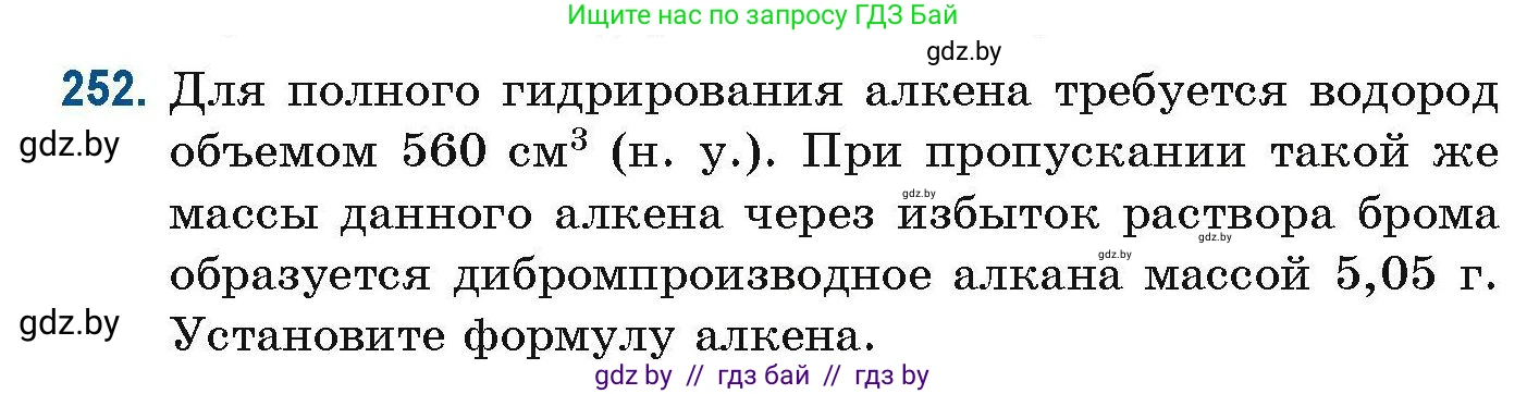 Химия, 10 класс Сборник задач, авторы: Матулис Вадим Эдвардович, Матулис Виталий Эдвардович, Колевич Татьяна Александровна, издательство Национальный институт образования, Минск, 2021, страница 63, номер 252, Условие