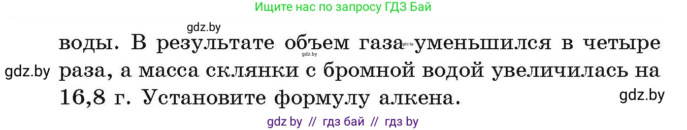 Химия, 10 класс Сборник задач, авторы: Матулис Вадим Эдвардович, Матулис Виталий Эдвардович, Колевич Татьяна Александровна, издательство Национальный институт образования, Минск, 2021, страница 63, номер 255, Условие (продолжение 2)