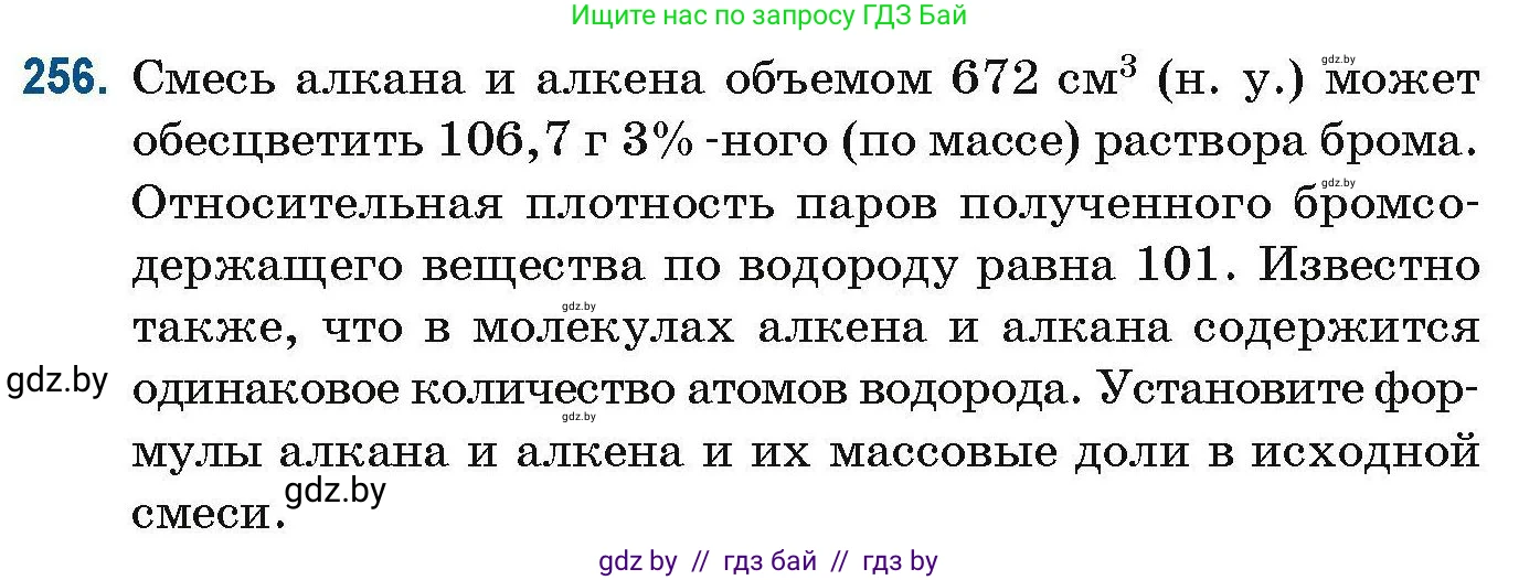 Химия, 10 класс Сборник задач, авторы: Матулис Вадим Эдвардович, Матулис Виталий Эдвардович, Колевич Татьяна Александровна, издательство Национальный институт образования, Минск, 2021, страница 64, номер 256, Условие