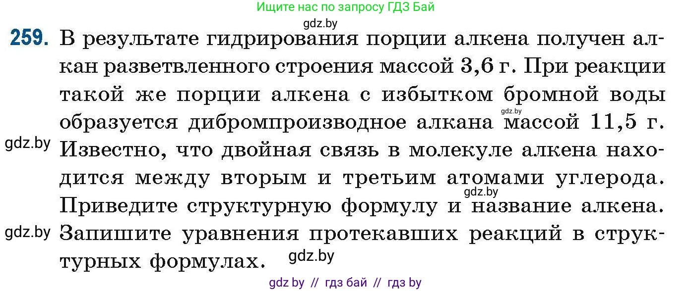 Химия, 10 класс Сборник задач, авторы: Матулис Вадим Эдвардович, Матулис Виталий Эдвардович, Колевич Татьяна Александровна, издательство Национальный институт образования, Минск, 2021, страница 64, номер 259, Условие