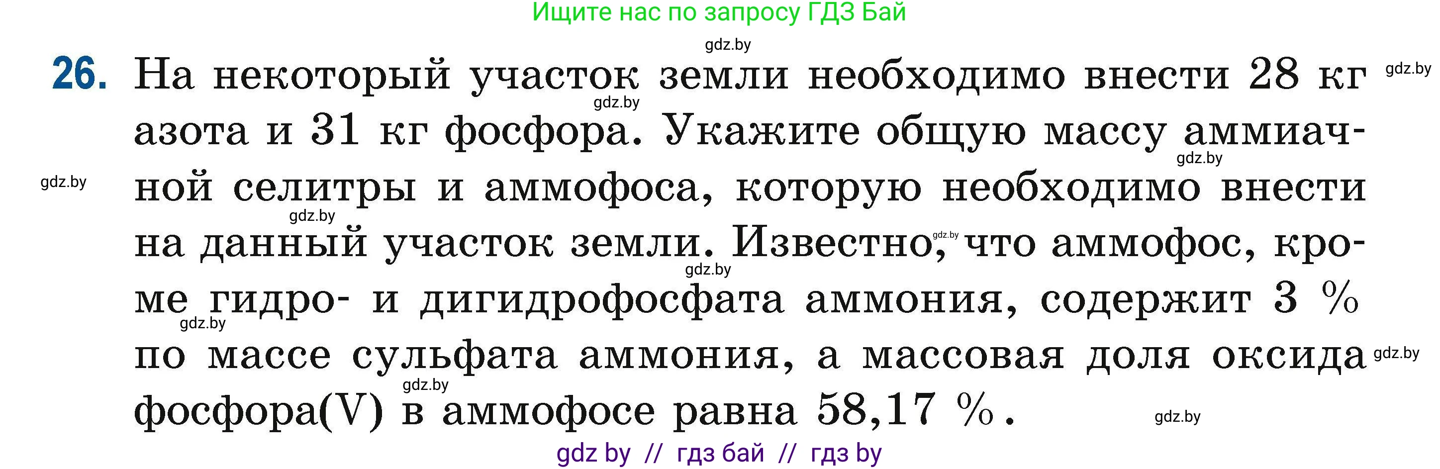 Химия, 10 класс Сборник задач, авторы: Матулис Вадим Эдвардович, Матулис Виталий Эдвардович, Колевич Татьяна Александровна, издательство Национальный институт образования, Минск, 2021, страница 16, номер 26, Условие