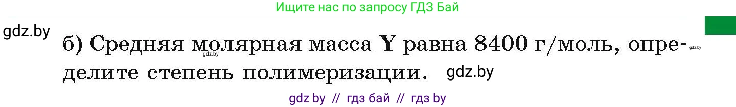 Химия, 10 класс Сборник задач, авторы: Матулис Вадим Эдвардович, Матулис Виталий Эдвардович, Колевич Татьяна Александровна, издательство Национальный институт образования, Минск, 2021, страница 64, номер 261, Условие (продолжение 2)