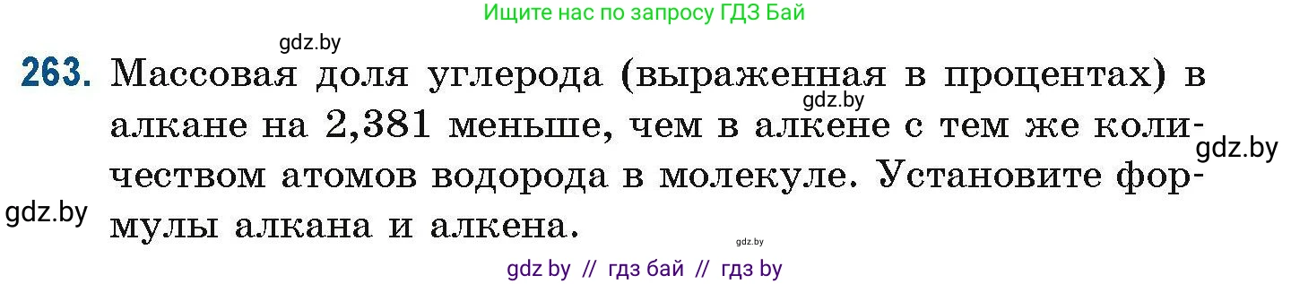 Химия, 10 класс Сборник задач, авторы: Матулис Вадим Эдвардович, Матулис Виталий Эдвардович, Колевич Татьяна Александровна, издательство Национальный институт образования, Минск, 2021, страница 65, номер 263, Условие