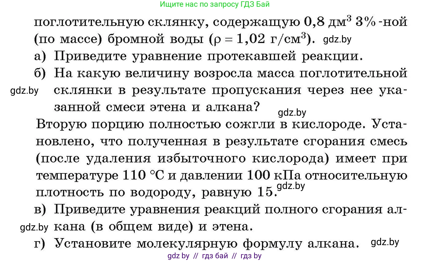 Химия, 10 класс Сборник задач, авторы: Матулис Вадим Эдвардович, Матулис Виталий Эдвардович, Колевич Татьяна Александровна, издательство Национальный институт образования, Минск, 2021, страница 67, номер 275, Условие (продолжение 2)