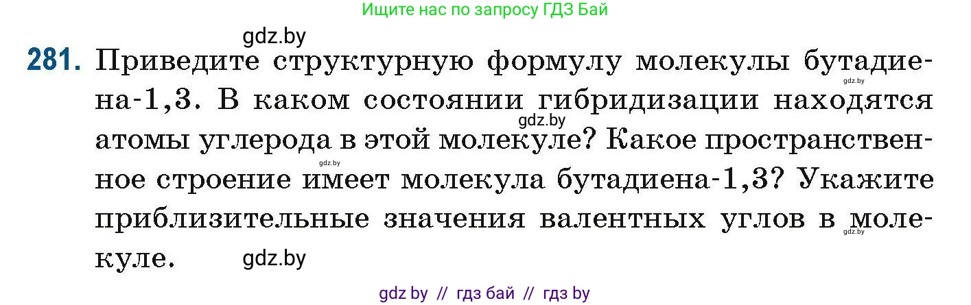 Химия, 10 класс Сборник задач, авторы: Матулис Вадим Эдвардович, Матулис Виталий Эдвардович, Колевич Татьяна Александровна, издательство Национальный институт образования, Минск, 2021, страница 73, номер 281, Условие