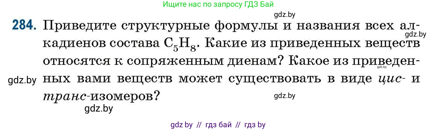 Химия, 10 класс Сборник задач, авторы: Матулис Вадим Эдвардович, Матулис Виталий Эдвардович, Колевич Татьяна Александровна, издательство Национальный институт образования, Минск, 2021, страница 73, номер 284, Условие