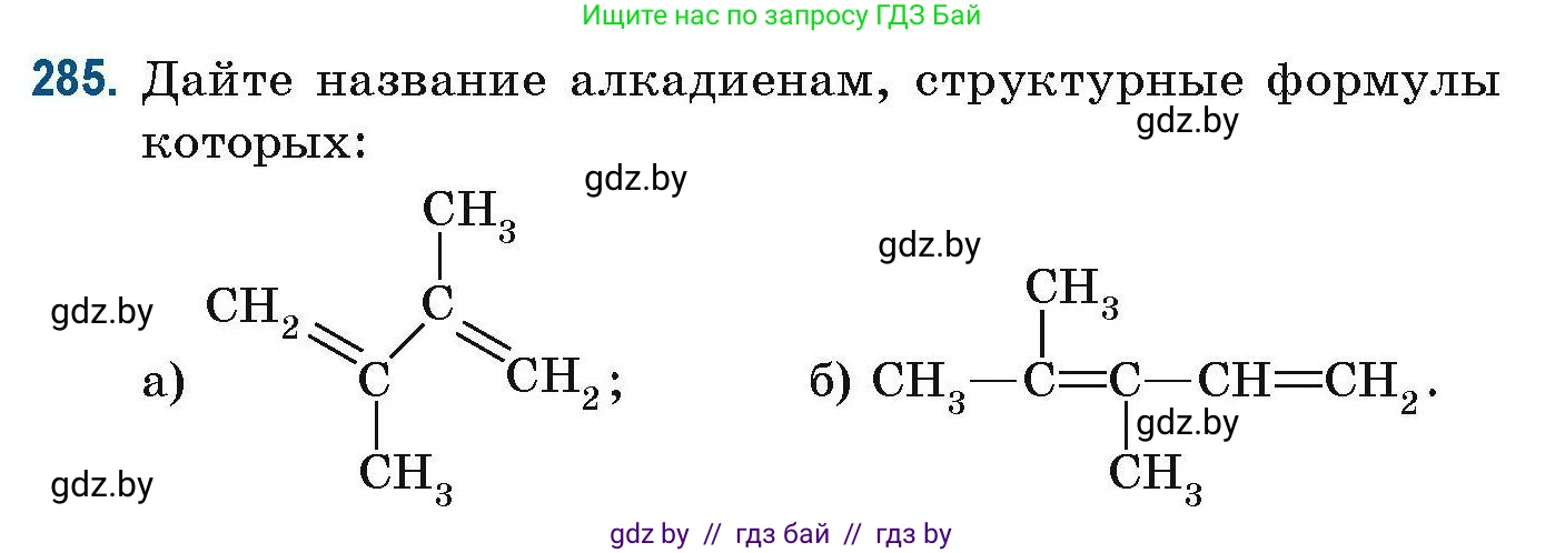 Химия, 10 класс Сборник задач, авторы: Матулис Вадим Эдвардович, Матулис Виталий Эдвардович, Колевич Татьяна Александровна, издательство Национальный институт образования, Минск, 2021, страница 74, номер 285, Условие