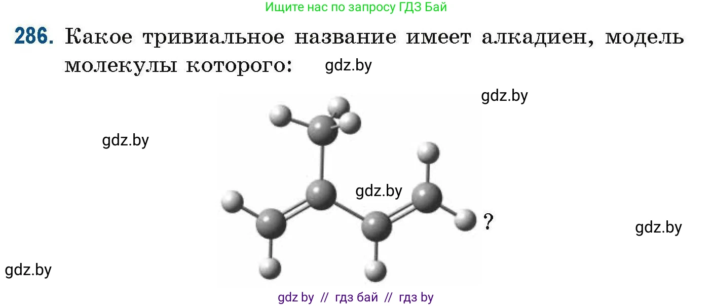 Химия, 10 класс Сборник задач, авторы: Матулис Вадим Эдвардович, Матулис Виталий Эдвардович, Колевич Татьяна Александровна, издательство Национальный институт образования, Минск, 2021, страница 74, номер 286, Условие