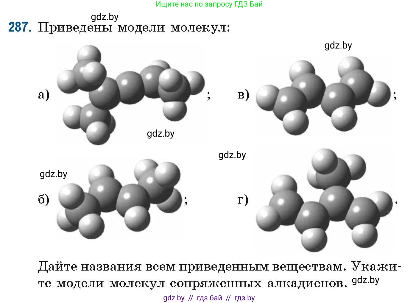 Химия, 10 класс Сборник задач, авторы: Матулис Вадим Эдвардович, Матулис Виталий Эдвардович, Колевич Татьяна Александровна, издательство Национальный институт образования, Минск, 2021, страница 74, номер 287, Условие
