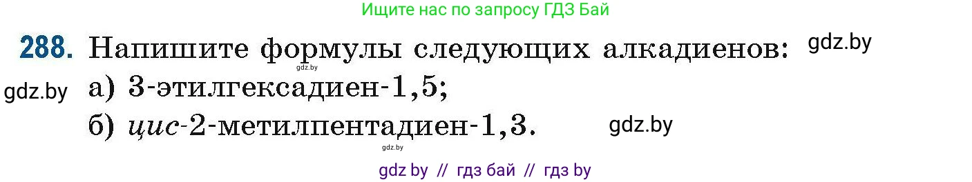 Химия, 10 класс Сборник задач, авторы: Матулис Вадим Эдвардович, Матулис Виталий Эдвардович, Колевич Татьяна Александровна, издательство Национальный институт образования, Минск, 2021, страница 74, номер 288, Условие