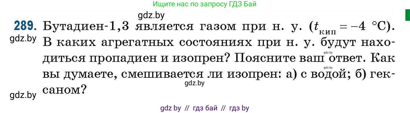 Химия, 10 класс Сборник задач, авторы: Матулис Вадим Эдвардович, Матулис Виталий Эдвардович, Колевич Татьяна Александровна, издательство Национальный институт образования, Минск, 2021, страница 75, номер 289, Условие