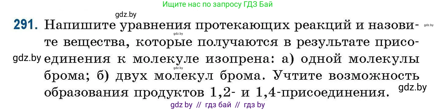 Химия, 10 класс Сборник задач, авторы: Матулис Вадим Эдвардович, Матулис Виталий Эдвардович, Колевич Татьяна Александровна, издательство Национальный институт образования, Минск, 2021, страница 75, номер 291, Условие