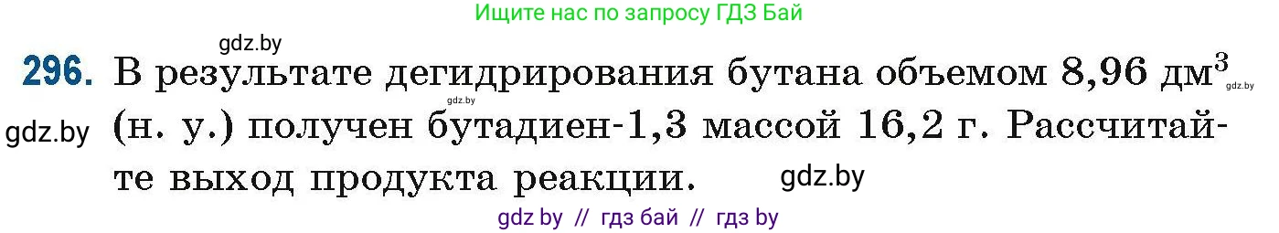 Химия, 10 класс Сборник задач, авторы: Матулис Вадим Эдвардович, Матулис Виталий Эдвардович, Колевич Татьяна Александровна, издательство Национальный институт образования, Минск, 2021, страница 76, номер 296, Условие
