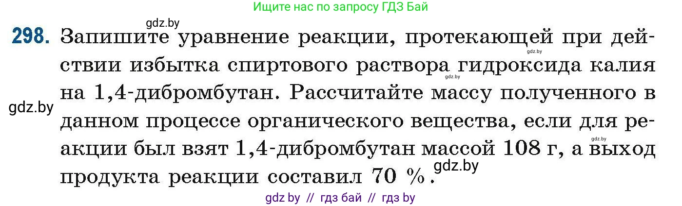 Химия, 10 класс Сборник задач, авторы: Матулис Вадим Эдвардович, Матулис Виталий Эдвардович, Колевич Татьяна Александровна, издательство Национальный институт образования, Минск, 2021, страница 76, номер 298, Условие