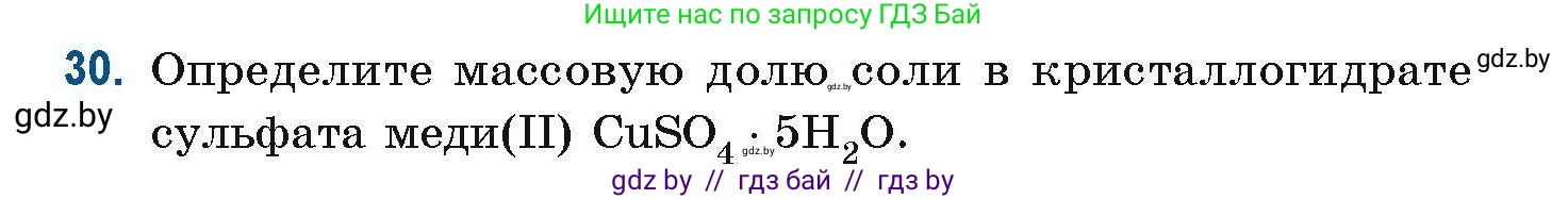 Химия, 10 класс Сборник задач, авторы: Матулис Вадим Эдвардович, Матулис Виталий Эдвардович, Колевич Татьяна Александровна, издательство Национальный институт образования, Минск, 2021, страница 17, номер 30, Условие