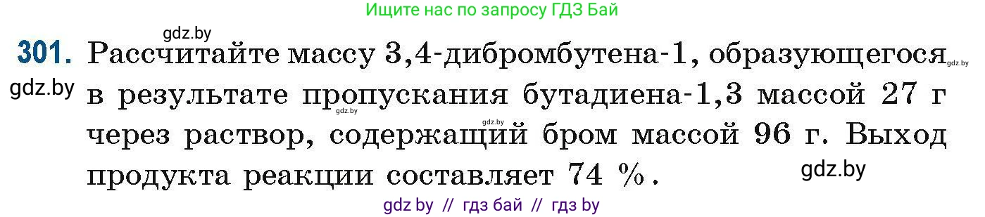 Химия, 10 класс Сборник задач, авторы: Матулис Вадим Эдвардович, Матулис Виталий Эдвардович, Колевич Татьяна Александровна, издательство Национальный институт образования, Минск, 2021, страница 76, номер 301, Условие