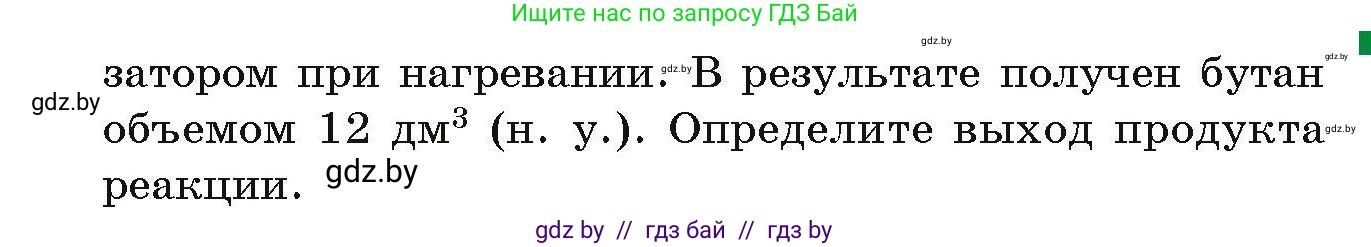 Химия, 10 класс Сборник задач, авторы: Матулис Вадим Эдвардович, Матулис Виталий Эдвардович, Колевич Татьяна Александровна, издательство Национальный институт образования, Минск, 2021, страница 76, номер 302, Условие (продолжение 2)