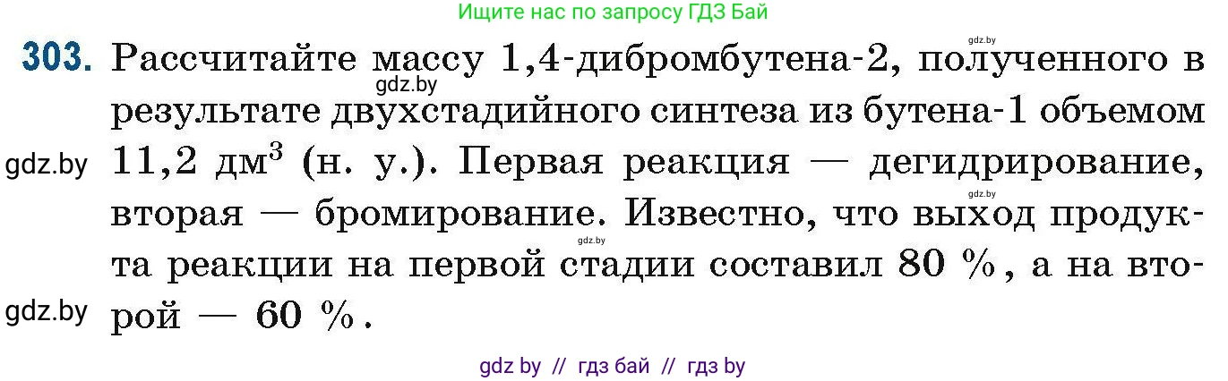 Химия, 10 класс Сборник задач, авторы: Матулис Вадим Эдвардович, Матулис Виталий Эдвардович, Колевич Татьяна Александровна, издательство Национальный институт образования, Минск, 2021, страница 77, номер 303, Условие