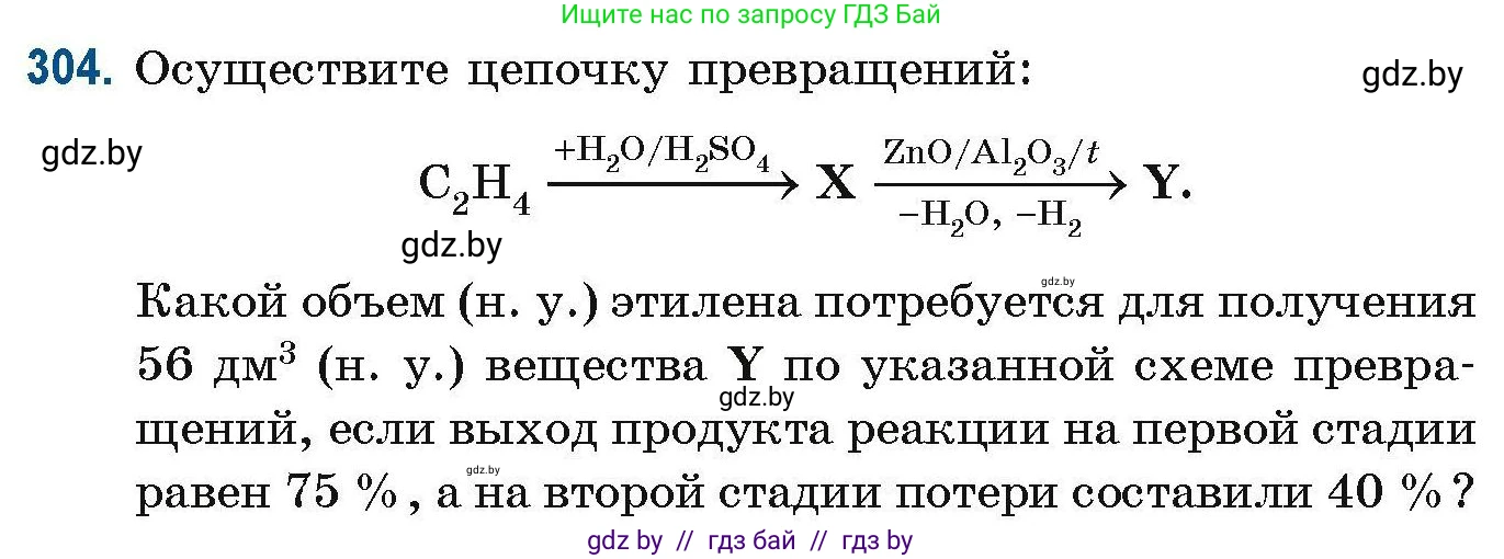 Химия, 10 класс Сборник задач, авторы: Матулис Вадим Эдвардович, Матулис Виталий Эдвардович, Колевич Татьяна Александровна, издательство Национальный институт образования, Минск, 2021, страница 77, номер 304, Условие