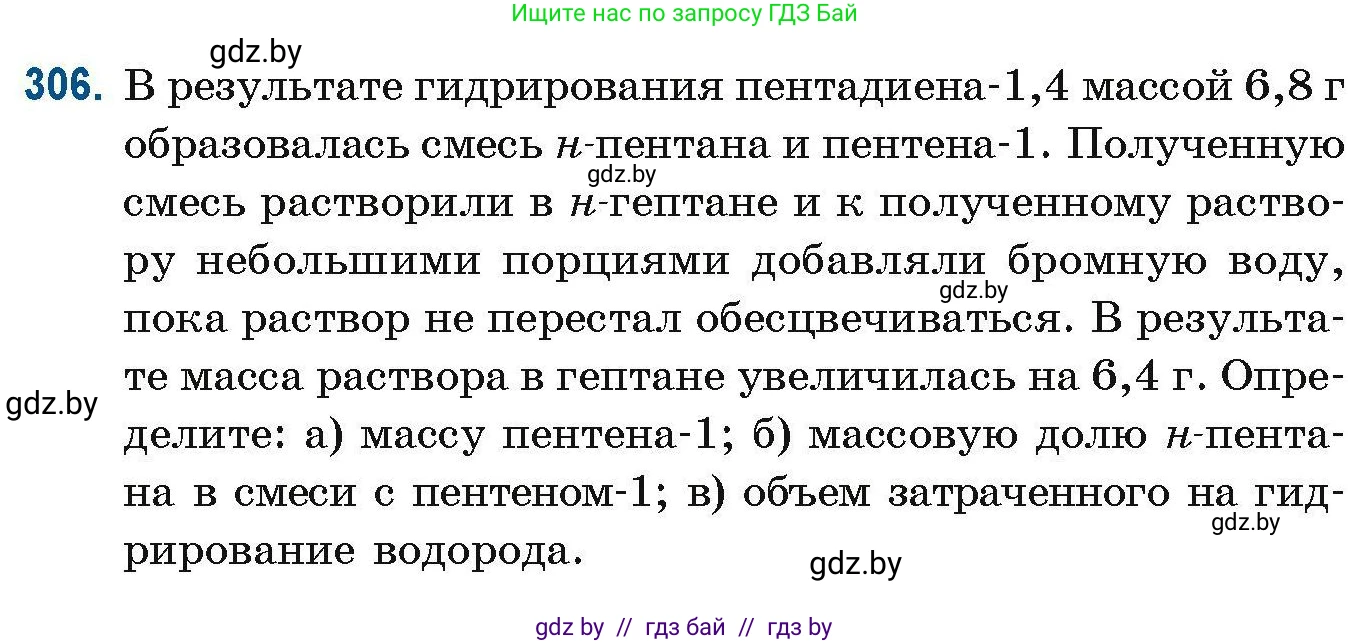 Химия, 10 класс Сборник задач, авторы: Матулис Вадим Эдвардович, Матулис Виталий Эдвардович, Колевич Татьяна Александровна, издательство Национальный институт образования, Минск, 2021, страница 77, номер 306, Условие