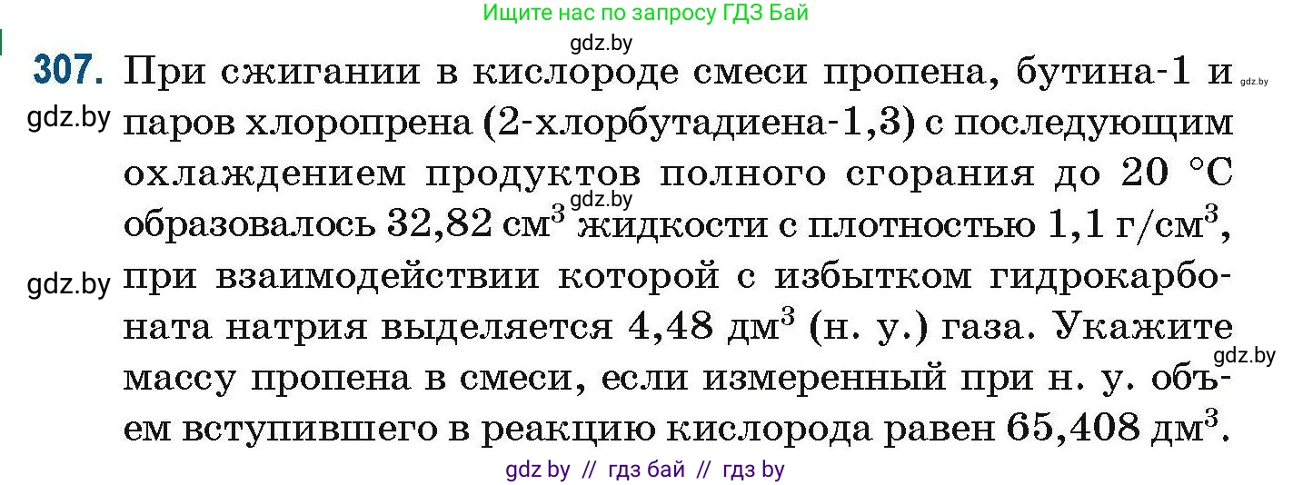 Химия, 10 класс Сборник задач, авторы: Матулис Вадим Эдвардович, Матулис Виталий Эдвардович, Колевич Татьяна Александровна, издательство Национальный институт образования, Минск, 2021, страница 78, номер 307, Условие