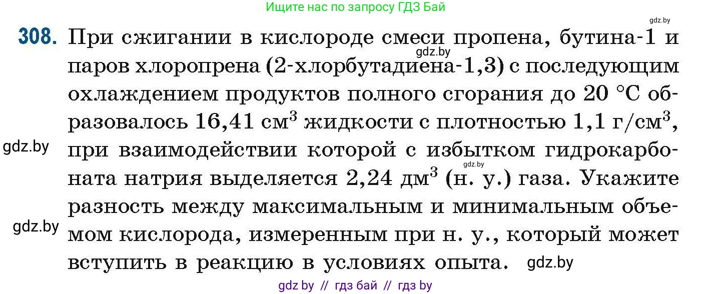 Химия, 10 класс Сборник задач, авторы: Матулис Вадим Эдвардович, Матулис Виталий Эдвардович, Колевич Татьяна Александровна, издательство Национальный институт образования, Минск, 2021, страница 78, номер 308, Условие
