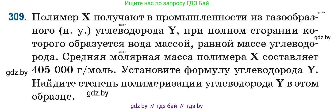 Химия, 10 класс Сборник задач, авторы: Матулис Вадим Эдвардович, Матулис Виталий Эдвардович, Колевич Татьяна Александровна, издательство Национальный институт образования, Минск, 2021, страница 78, номер 309, Условие